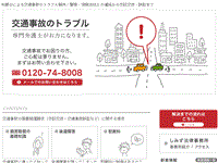 交通事故弁護士のサイト